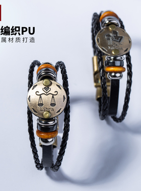 十二星座韩版情侣复古学生皮手链