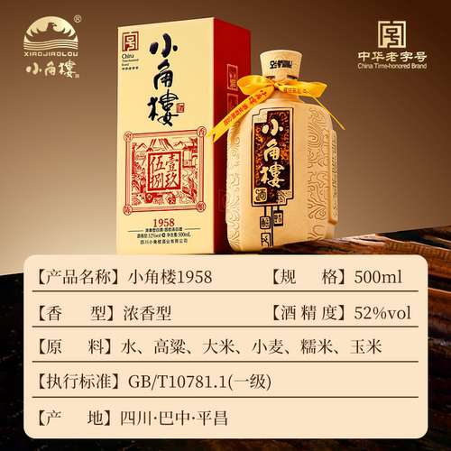 【酒厂直营】小角楼1958五粮固态纯粮52度口粮白酒500ml*6瓶整箱 - 图1