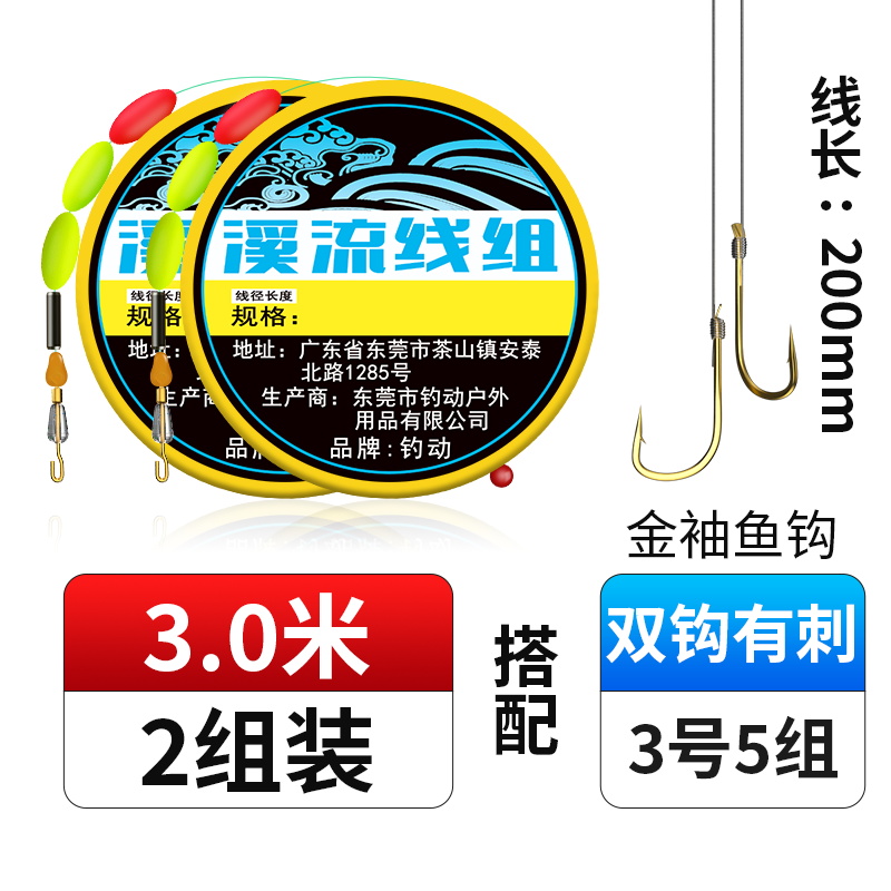 溪流钓线组双钩小物小鱼专用白条溪石斑鳑鲏桃花鱼马口三粒七星漂 - 图0