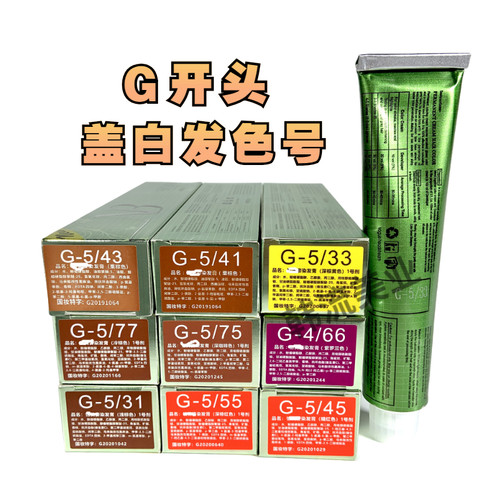 染膏单支理发店美发店盖白发多段色潮色染发膏专业发廊批发jama - 图0