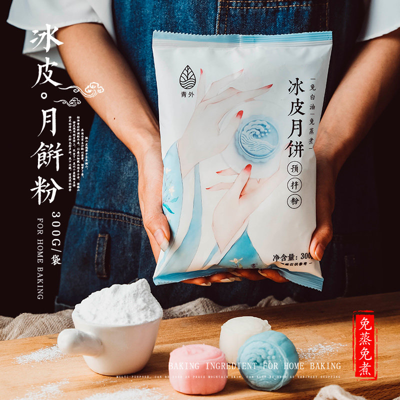 青外冰皮粉diy制作彩色材料预拌粉 象本食品预拌粉