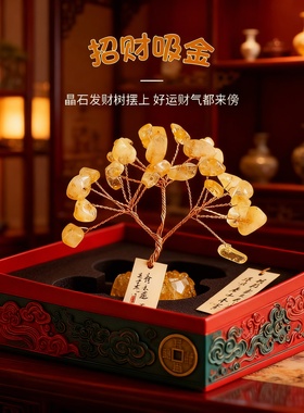 新中式水晶发财树招财摆件礼盒
