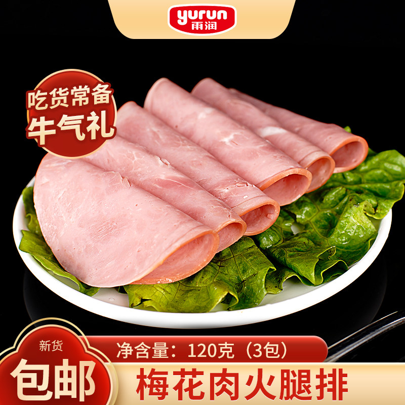 雨润即食火腿片低脂牛肉烟熏火腿汉堡三明治披萨食材儿童营养早餐,淘宝优惠券,粉丝福利购,淘宝优惠卷