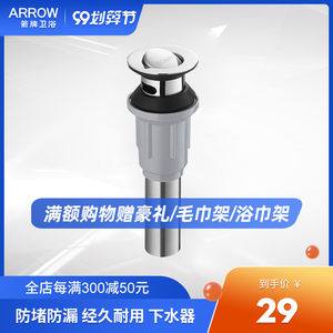 ARROW箭牌卫浴下水器防堵防漏纯铜翻盖弹跳脸盆面盆下水器AE5304