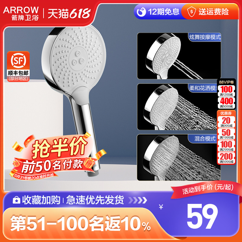 ARROW箭牌淋浴配件洗澡单头增压五功能过滤手持简易花洒头 AE5807