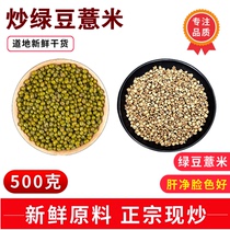 Fried Green Bean Pearl Barley 500 gr Bulk New stock fried cooked small coix seed coix seed rice tea hitch red date medlar boiled water to drink