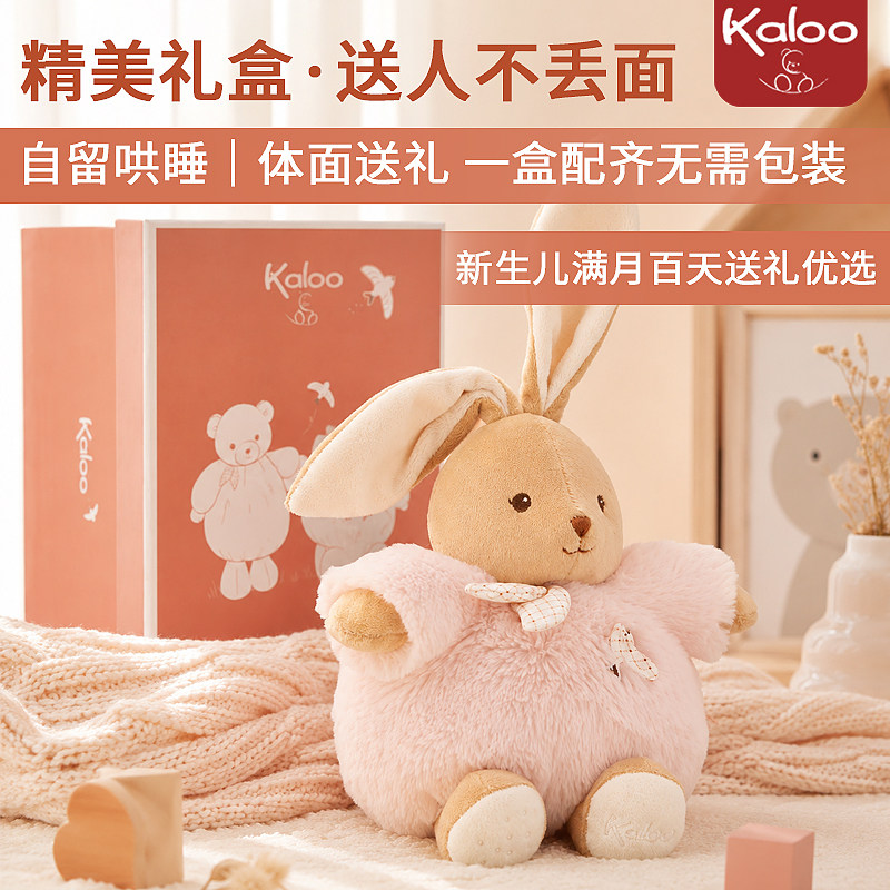 法国Kaloo玩偶抱着睡觉的娃娃玩偶兔兔婴儿玩具小孩玩具可爱女孩