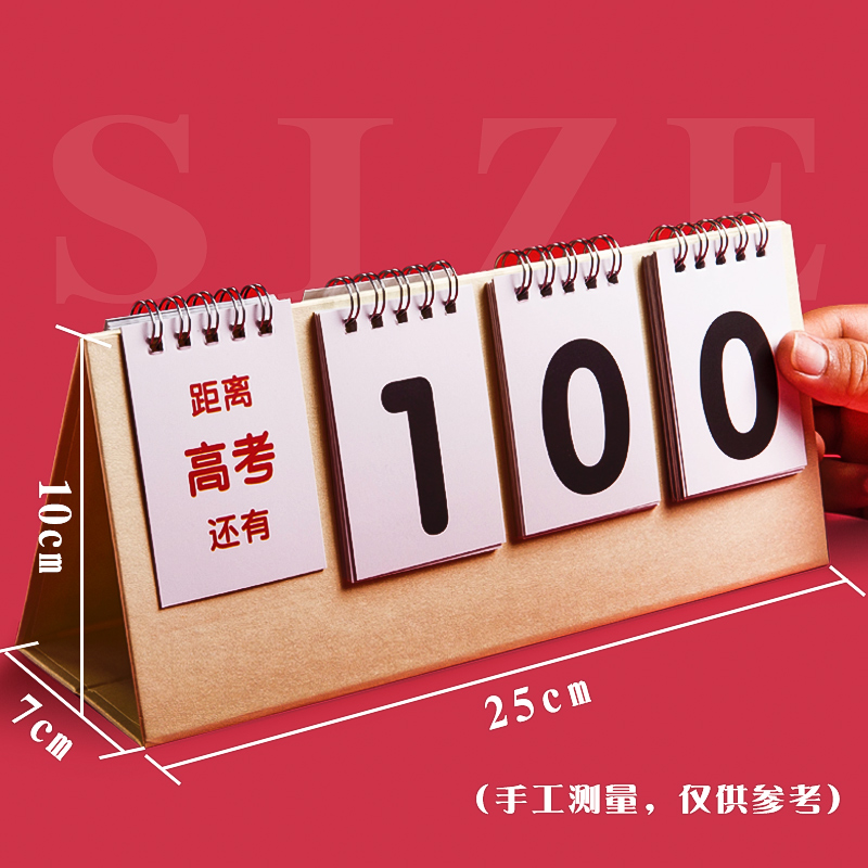 「2023年倒计时牌」学生高考中考日历考研考试倒数天数100天自律提醒牌励志计划本打卡创意桌面365天台历摆件 - 图3