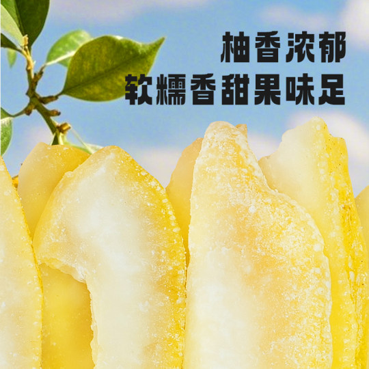 柚子皮干柚子皮糖柚皮糖蜜柚干蜜饯果脯柚子皮丁烘焙商用果干零食