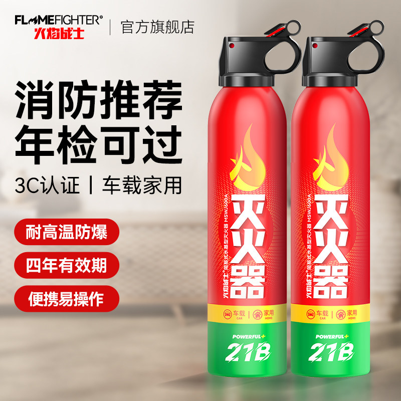 火焰战士车载灭火器2026新款车用水基私家车耐高温防爆家用3c认证