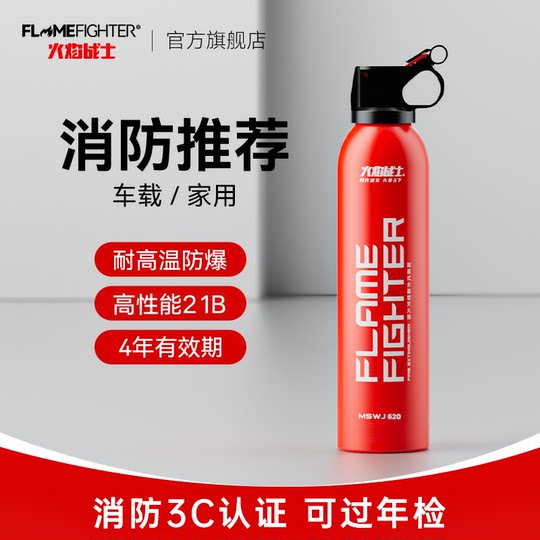 火焰战士车载灭火器2025新款21B水基车用家用正品私家车高温防爆