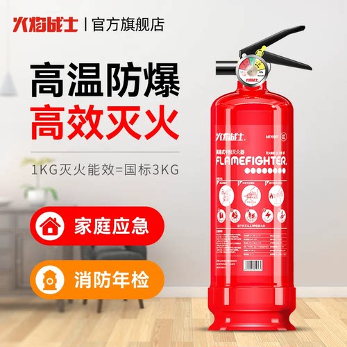 火焰战士2026新款车载干粉灭火器家用国标水基型私家车专用3C认证 - 图0