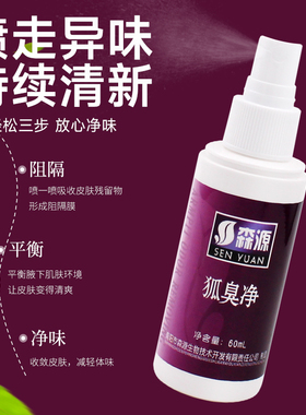 半月森源喷雾除臭款立净液官方正品止汗香体露腋下男女清