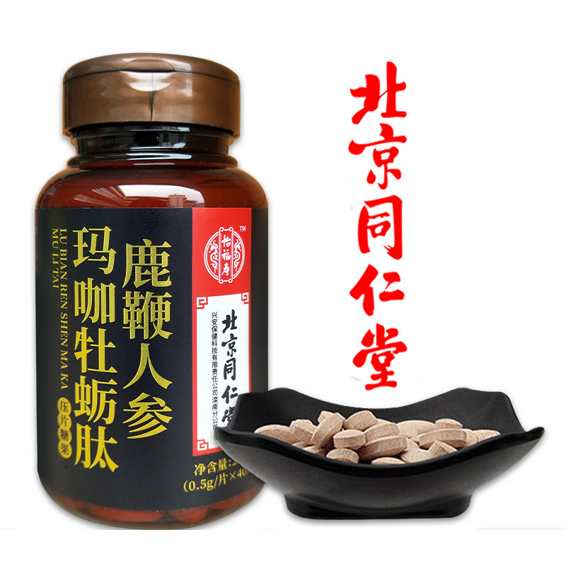 北京同仁堂鹿鞭片男性肽保杜仲雄花 卡西西牡蛎/贝类提取物