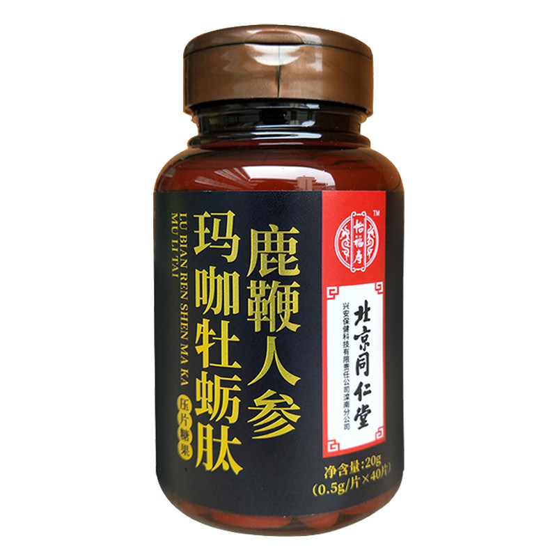 北京同仁堂鹿鞭片男性肽保杜仲雄花 卡西西牡蛎/贝类提取物