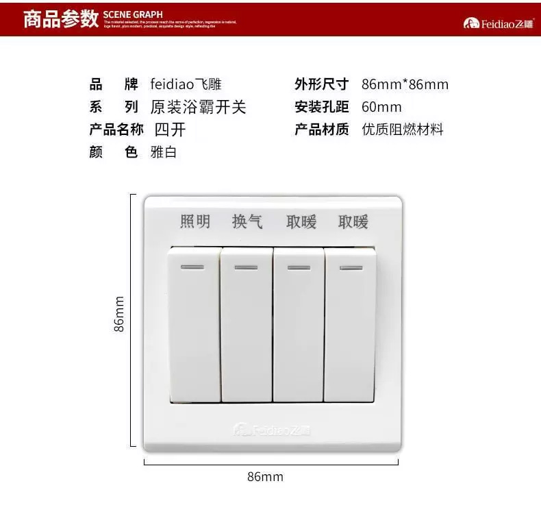 飞雕原装正品浴霸四开开关卫生间浴室开关通用单控四控面板86型-图1