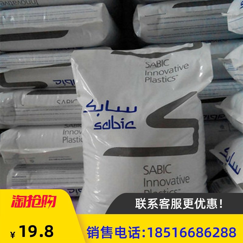 高抗冲 耐热 PC/ABS合金塑胶 沙伯基础 C6200-111高流动 无溴阻燃,淘宝优惠券,粉丝福利购,淘宝优惠卷