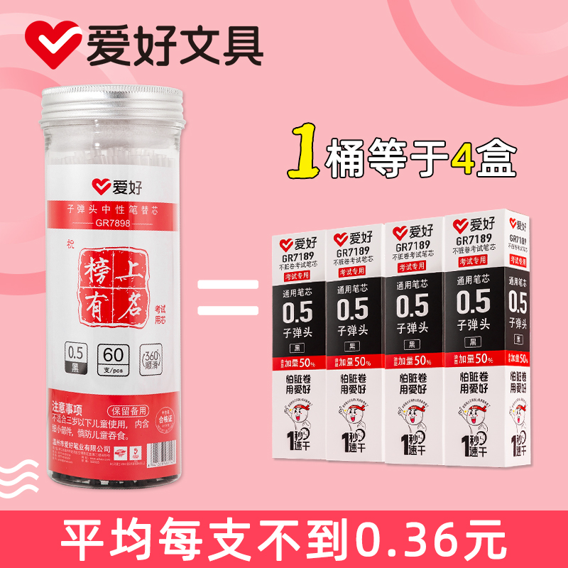 爱好中性笔芯榜上有名量贩0.5mm全针管子弹头0.38黑色笔芯按动替芯桶装考试专用速干替换碳素0.35水笔芯文具