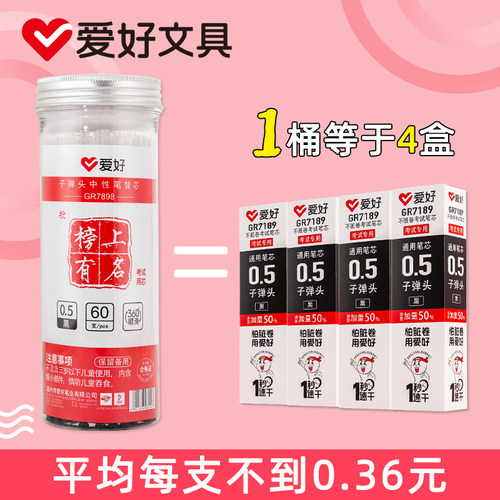 爱好中性笔芯榜上有名量贩0.5mm全针管子弹头0.38黑色笔芯按动替芯桶装考试专用速干替换碳素0.35水笔芯文具-图1