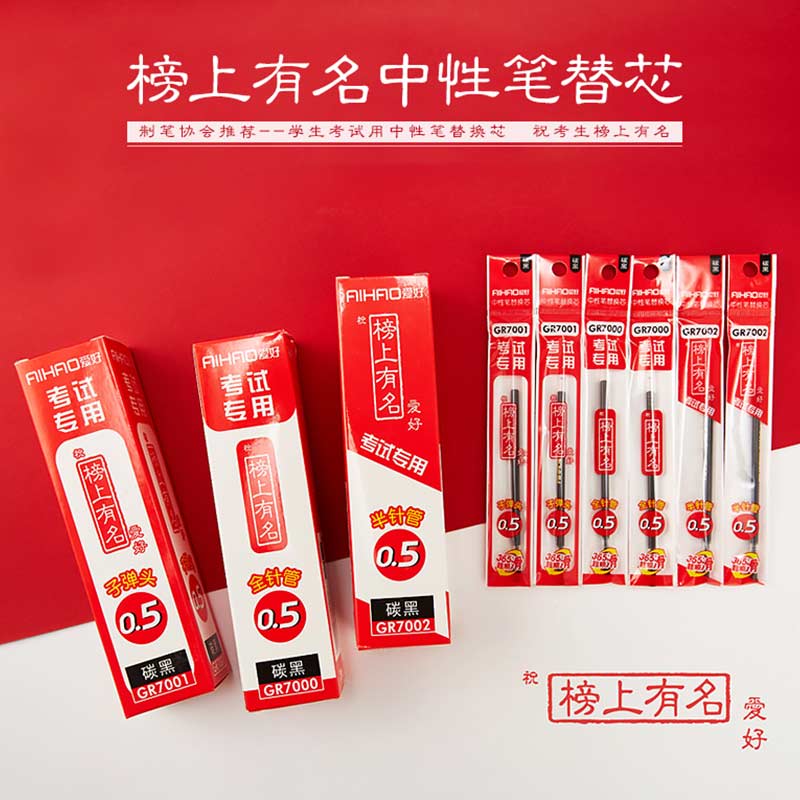 爱好榜上有名中性笔笔芯0.38黑色水笔芯0.5全针管红色0.35子弹头学生用考试包邮0.2极细0.7mm晶蓝替芯-图3