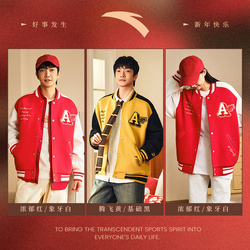 【樊振东同款】安踏好事发生新年棒球服男女同款外套152518701S,淘宝优惠券,粉丝福利购,淘宝优惠卷