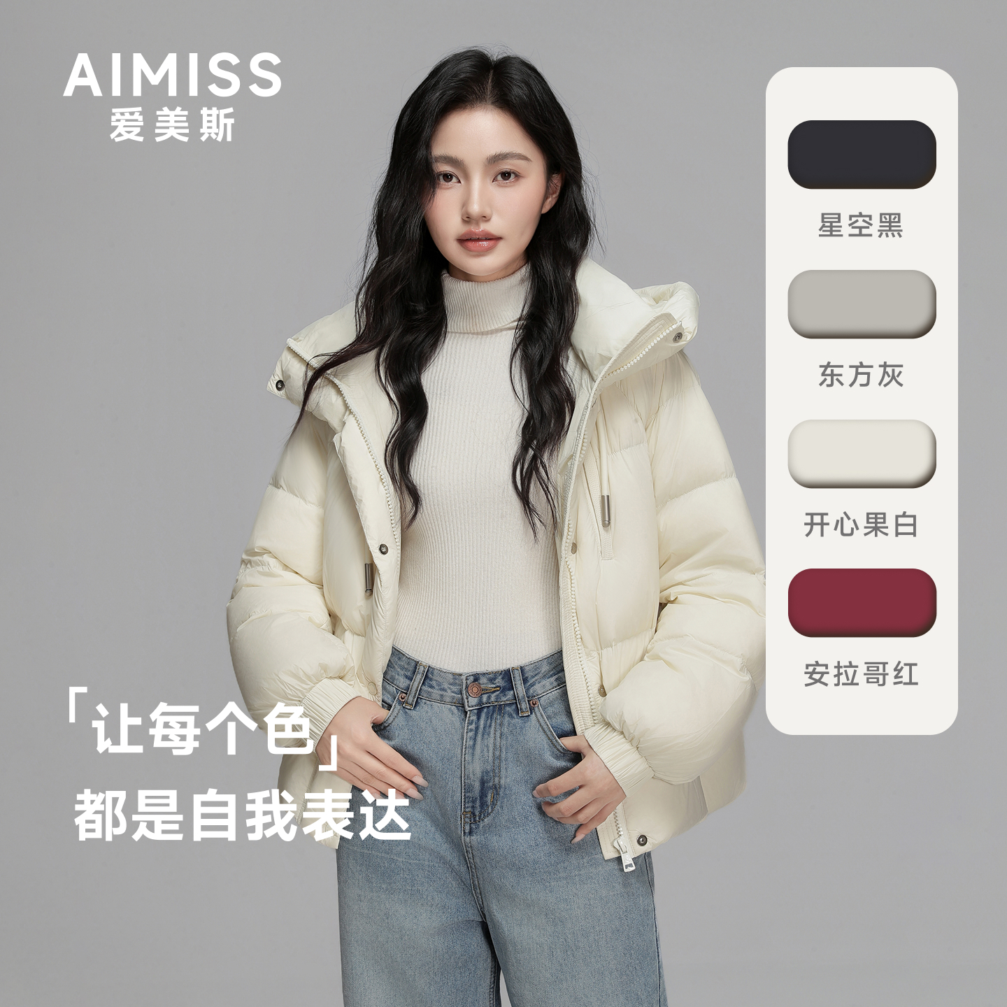 爱美斯新款短款百搭保暖泡芙设计感连帽鹅绒羽绒服女多色时尚外套