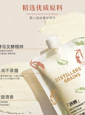 烟酰胺酒糟手膜去角质补水嫩滑