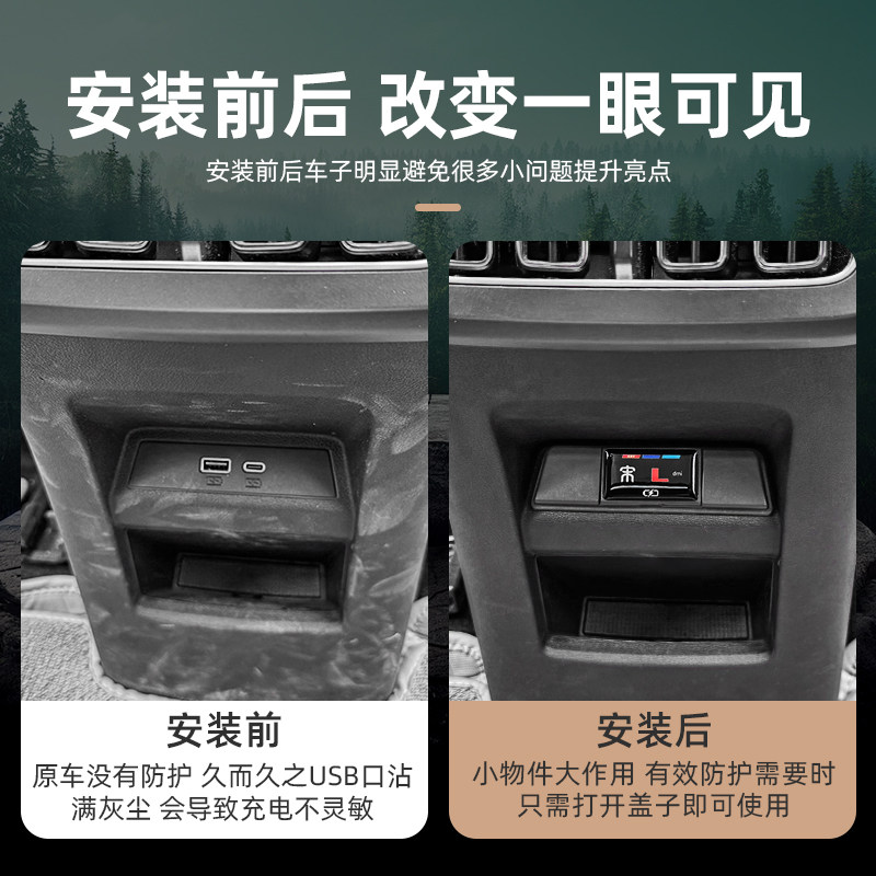 比亚迪宋Ldmi后排USB充电保护罩防尘盖扶手箱防护面板贴内饰配件,淘宝优惠券,粉丝福利购,淘宝优惠卷