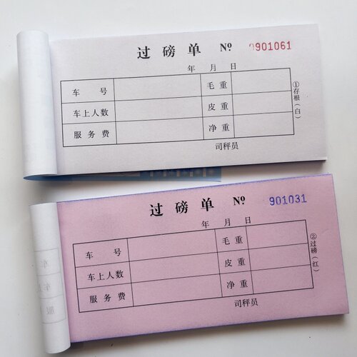 林星纸业 54k二联 三联过磅单 20份/本 无碳复写收据 一包20本 - 图0