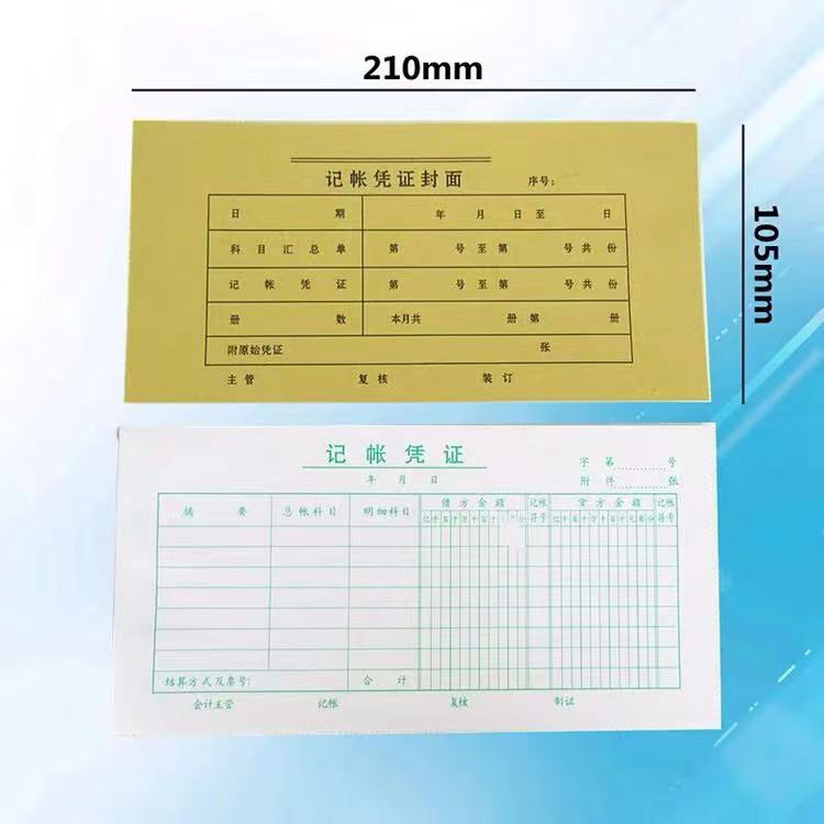 财务单据大记帐凭证封面 抽出凭证登记表 24x14cm林星200张各100 - 图2