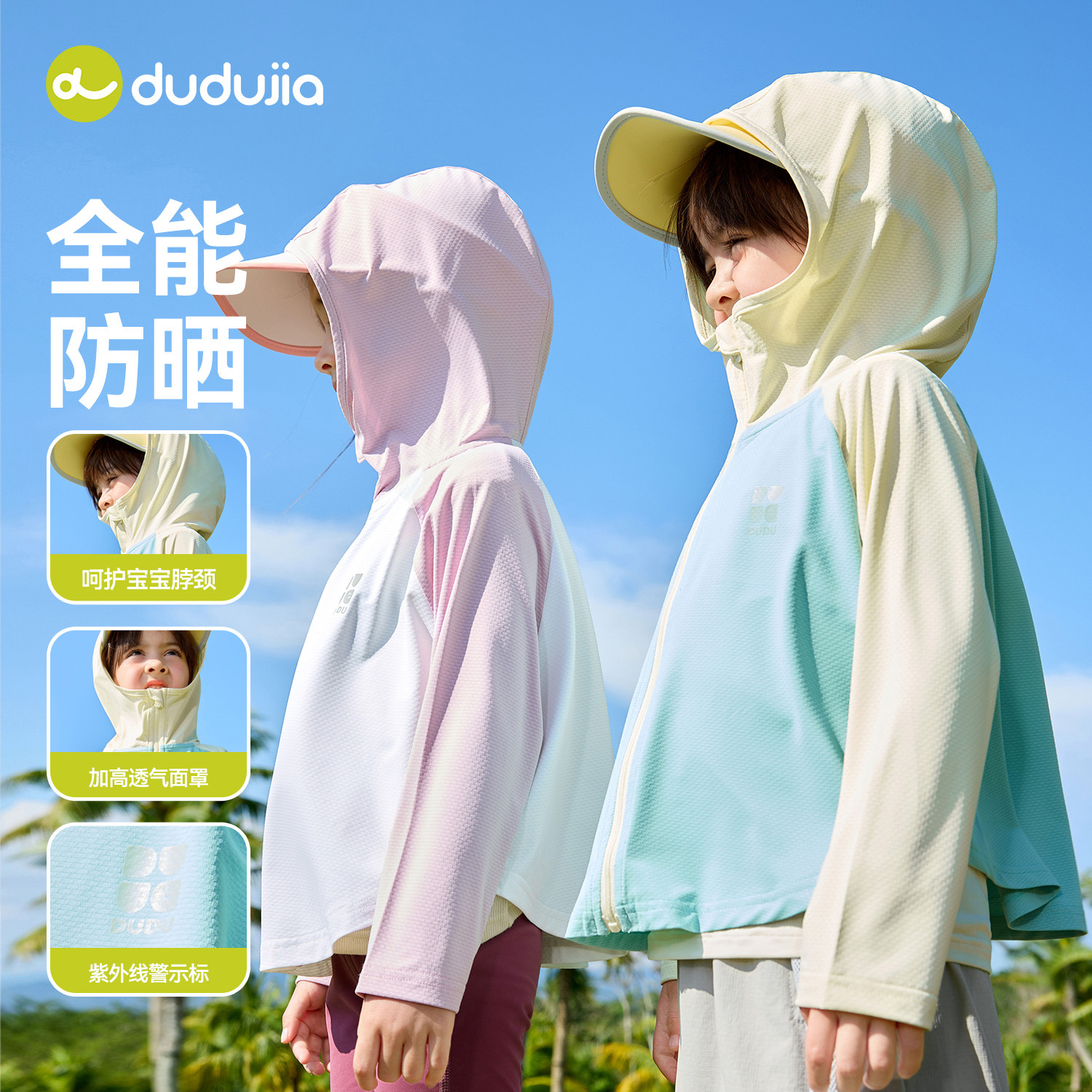 【UPF50+】嘟嘟家儿童防晒衣宝宝夏季薄款外套男童女童户外皮肤衣