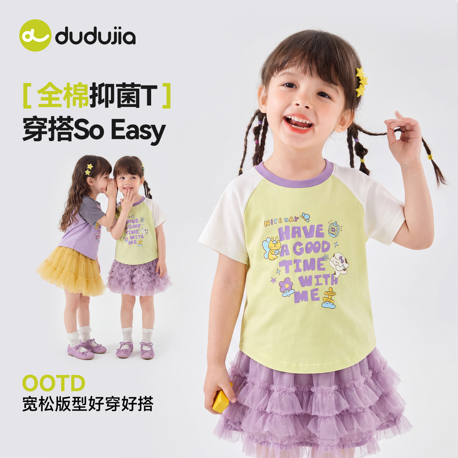 【嘟嘟家】7A抑菌全棉儿童短袖