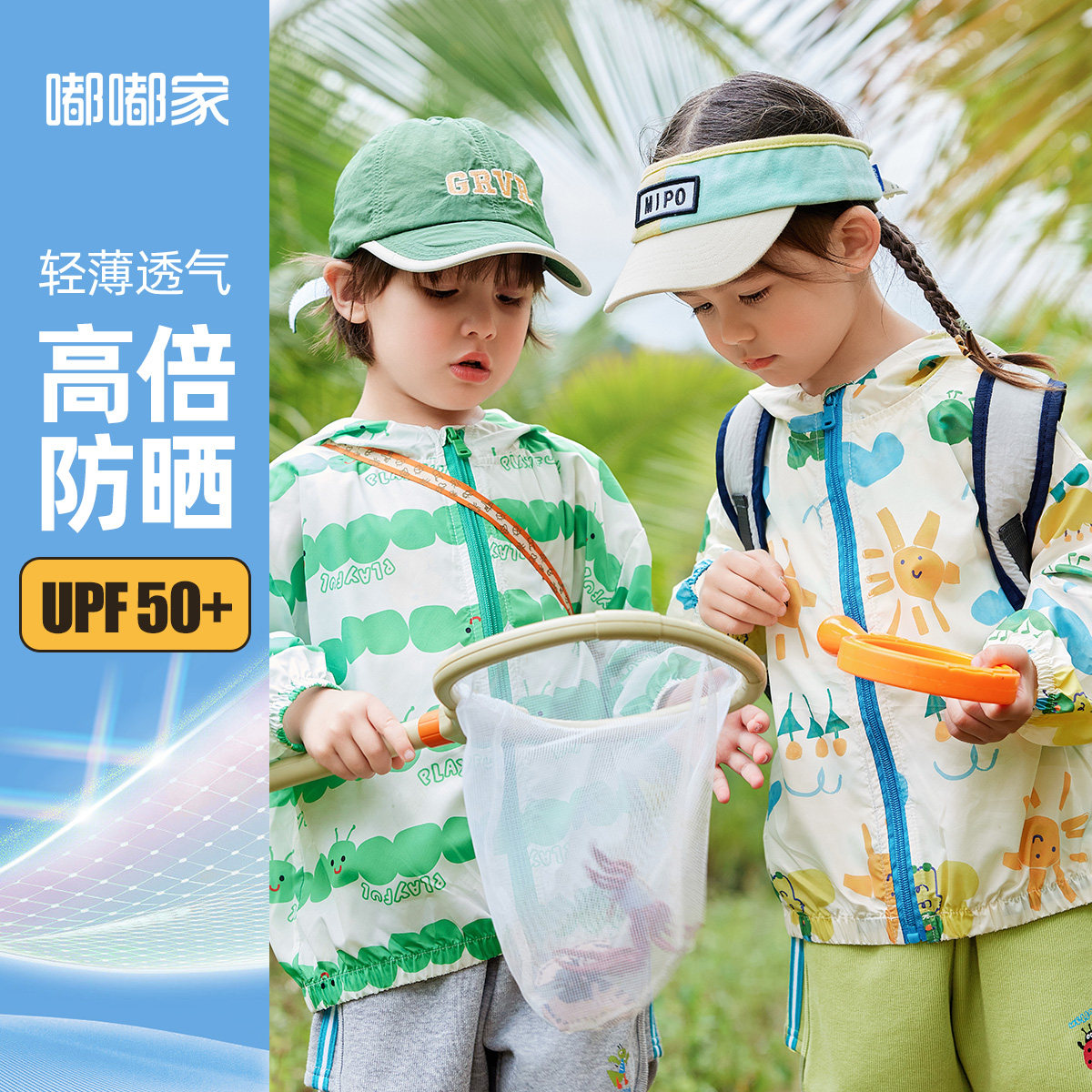 UPF50+儿童外套夏季男童衣服女童童装宝宝薄款冰丝透气婴儿防晒衣