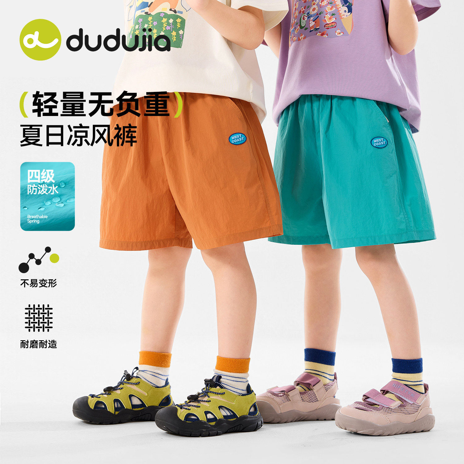 礼金！嘟嘟家防泼水儿童夏季薄款短裤