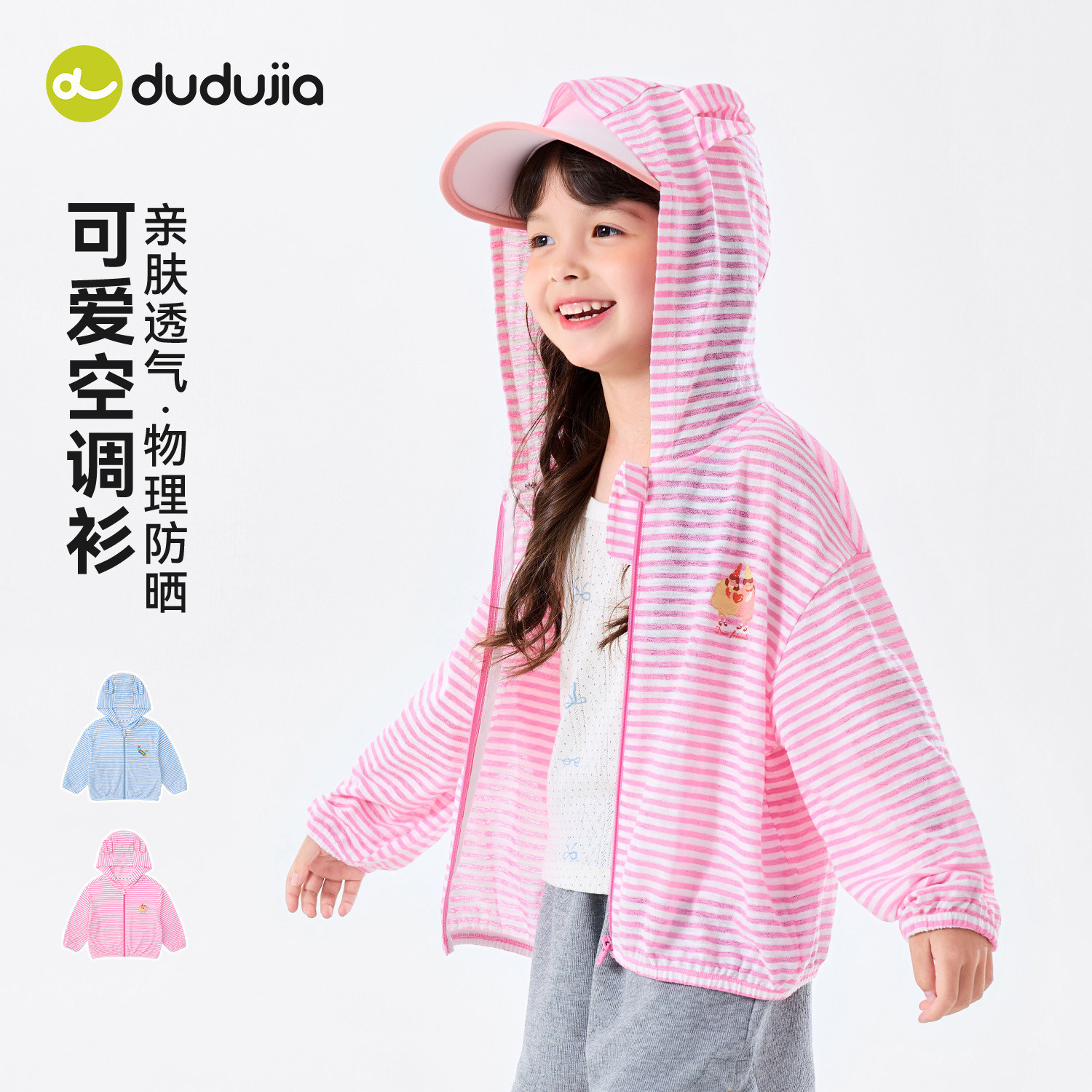 【嘟嘟家】物理防晒外套