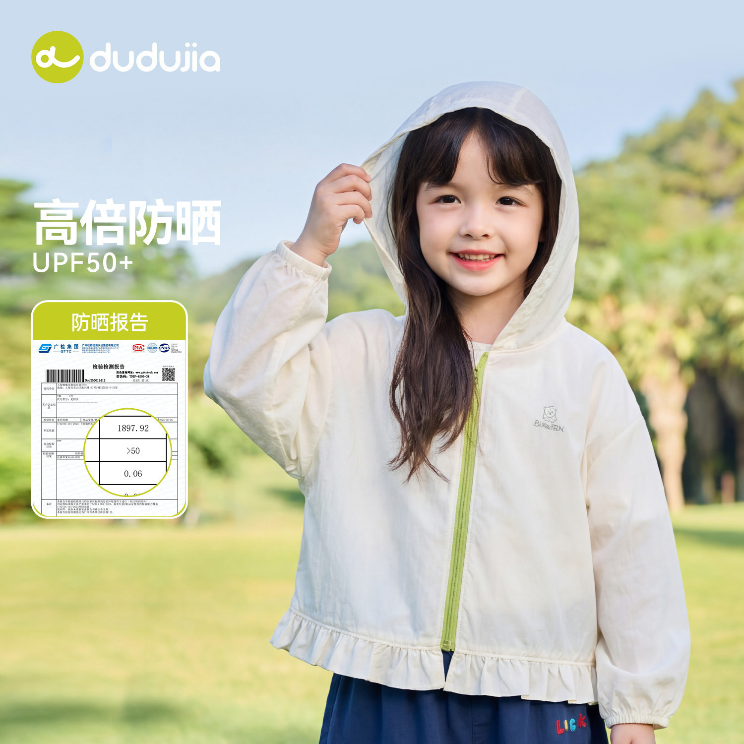【UPF 50+】嘟嘟家女童防晒衣女宝夏季防泼水外套儿童户外衣服a类