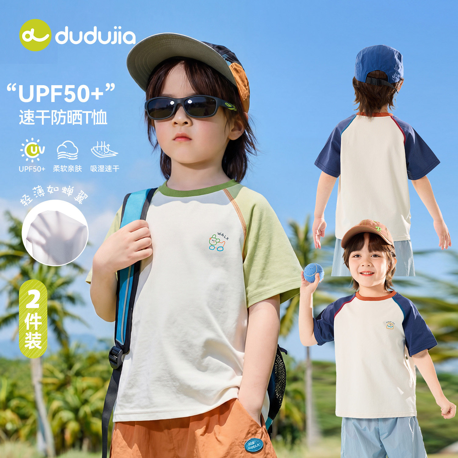 【防晒速干两件装】嘟嘟家女童速干衣T恤夏装儿童防晒衣宝宝打底