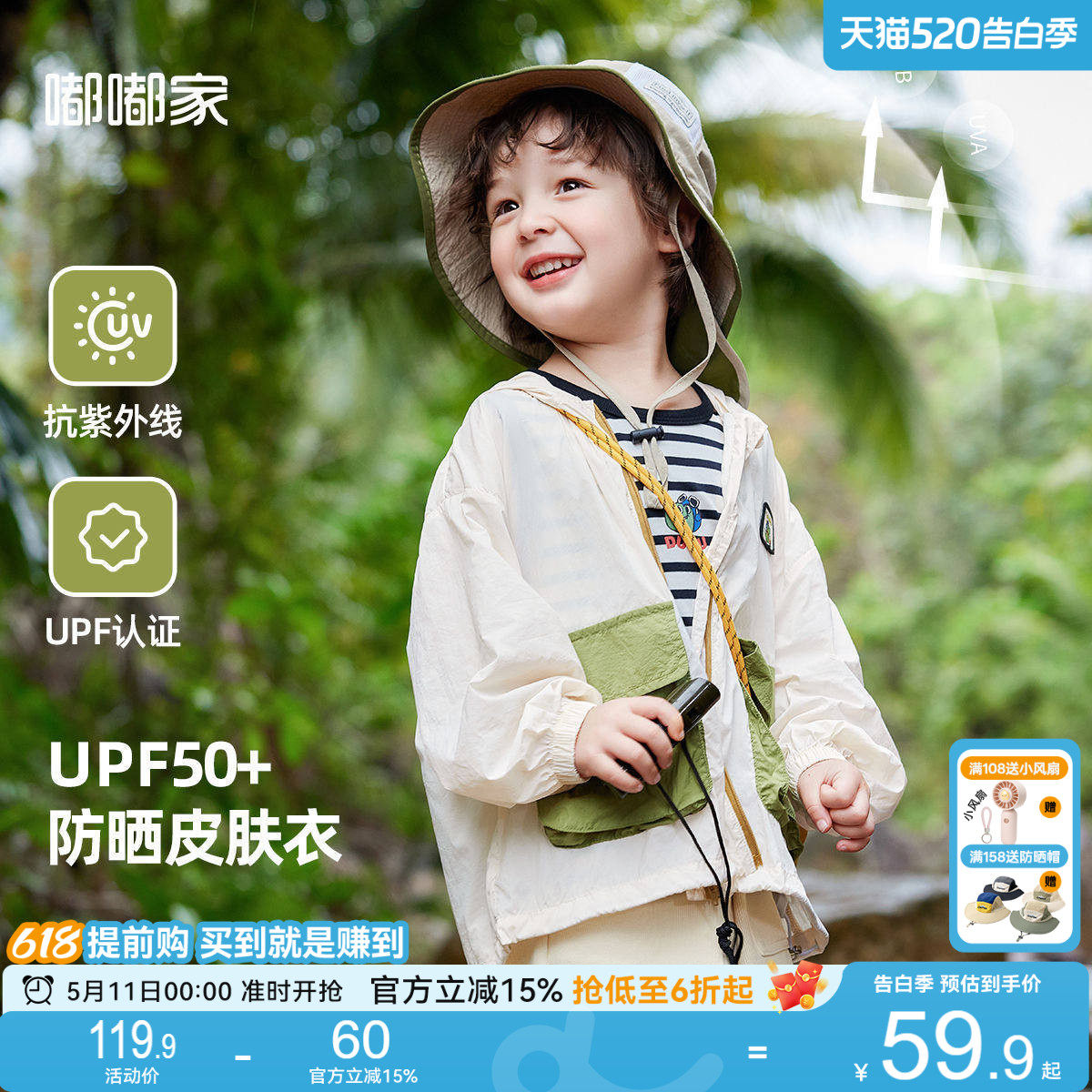 [UPF50+]儿童防晒衣宝宝夏装男童轻薄防晒外套2026新款女童防晒服