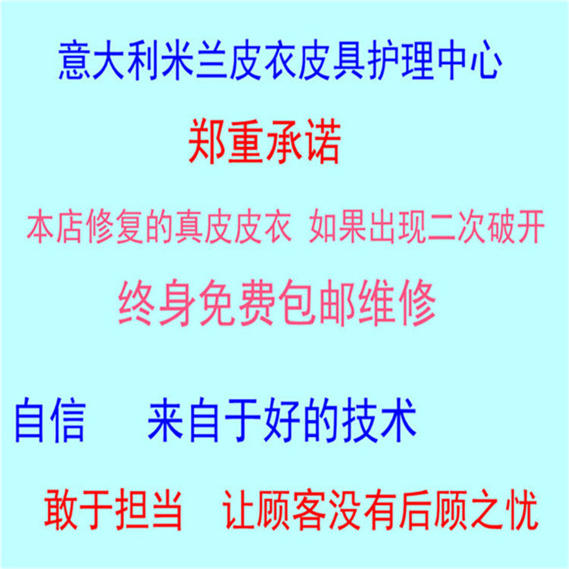 皮衣修复皮衣补洞皮包修复翻新皮鞋翻新上色皮衣翻新皮衣无痕换皮