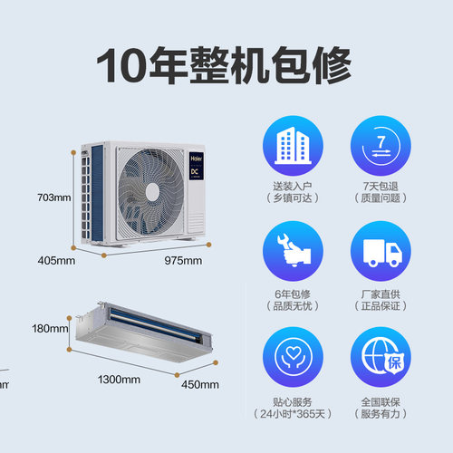 【政府补贴】海尔4匹风管机一级中央空调家用一拖一云舒非凡版 - 图3