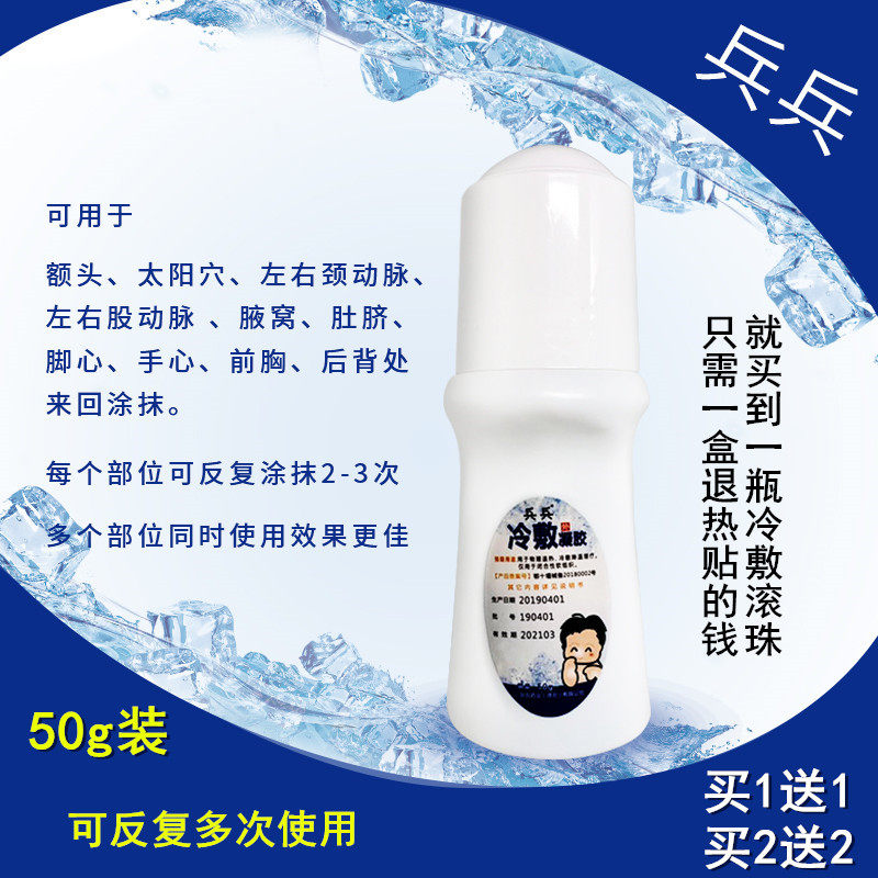 兵兵冷敷凝胶物理降温滚珠退热贴 熙航医疗器械冷热敷器具（器械）