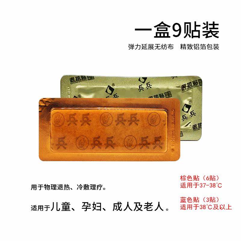 兵兵婴幼儿退热贴6+3贴冰凉贴 熙航医疗器械冷热敷器具（器械）