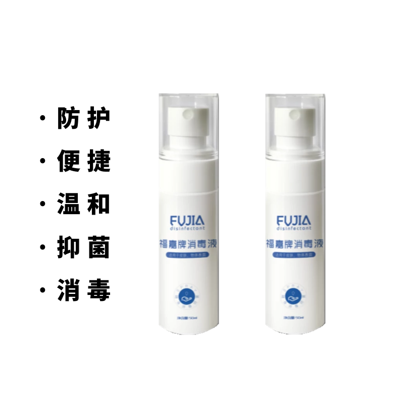 湖南福嘉牌消毒液50ml消毒灭活病毒不含酒精福佳消毒喷雾剂甲流感
