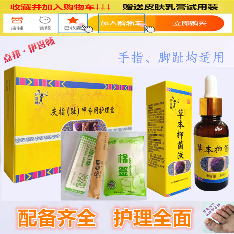 灰指甲专用液脱甲伊喜畅手指护理 熙航医疗器械保健理疗