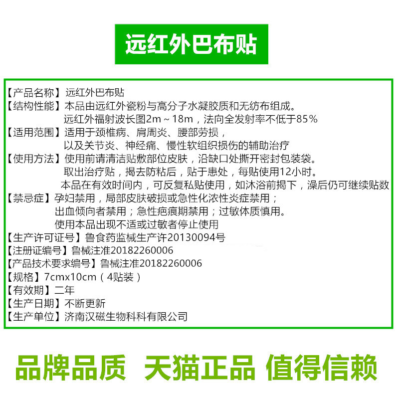 汉磁远红外巴布贴颈椎病肩周炎腰部 熙航医疗器械膏药贴（器械）