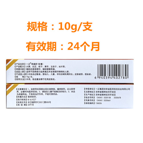 一正痔痛舒软膏10g一正痔疮痔舒膏成人痣痛膏脱旗舰店正品痣舒膏 - 图2