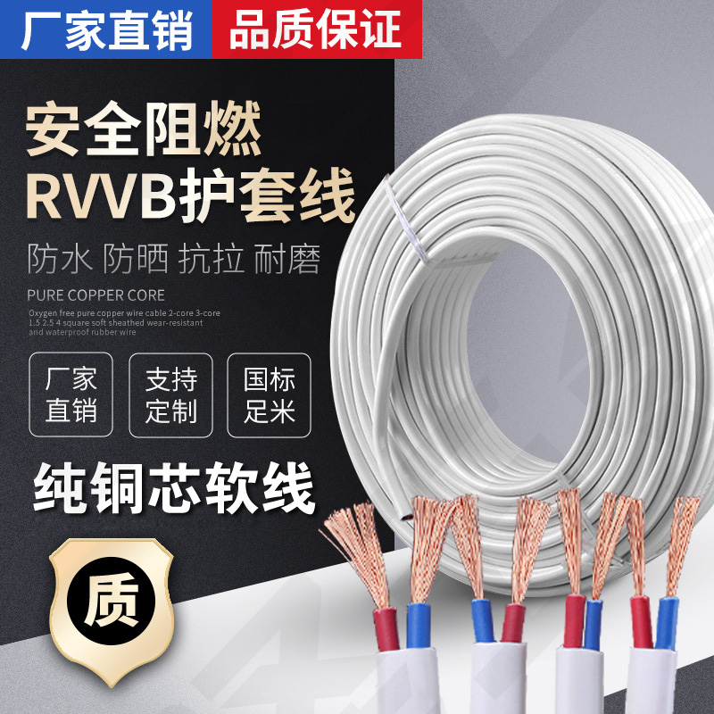 国标2芯铜护套线双芯电线纯铜软线家用1/1.5/2.5铜芯4/6平方电缆