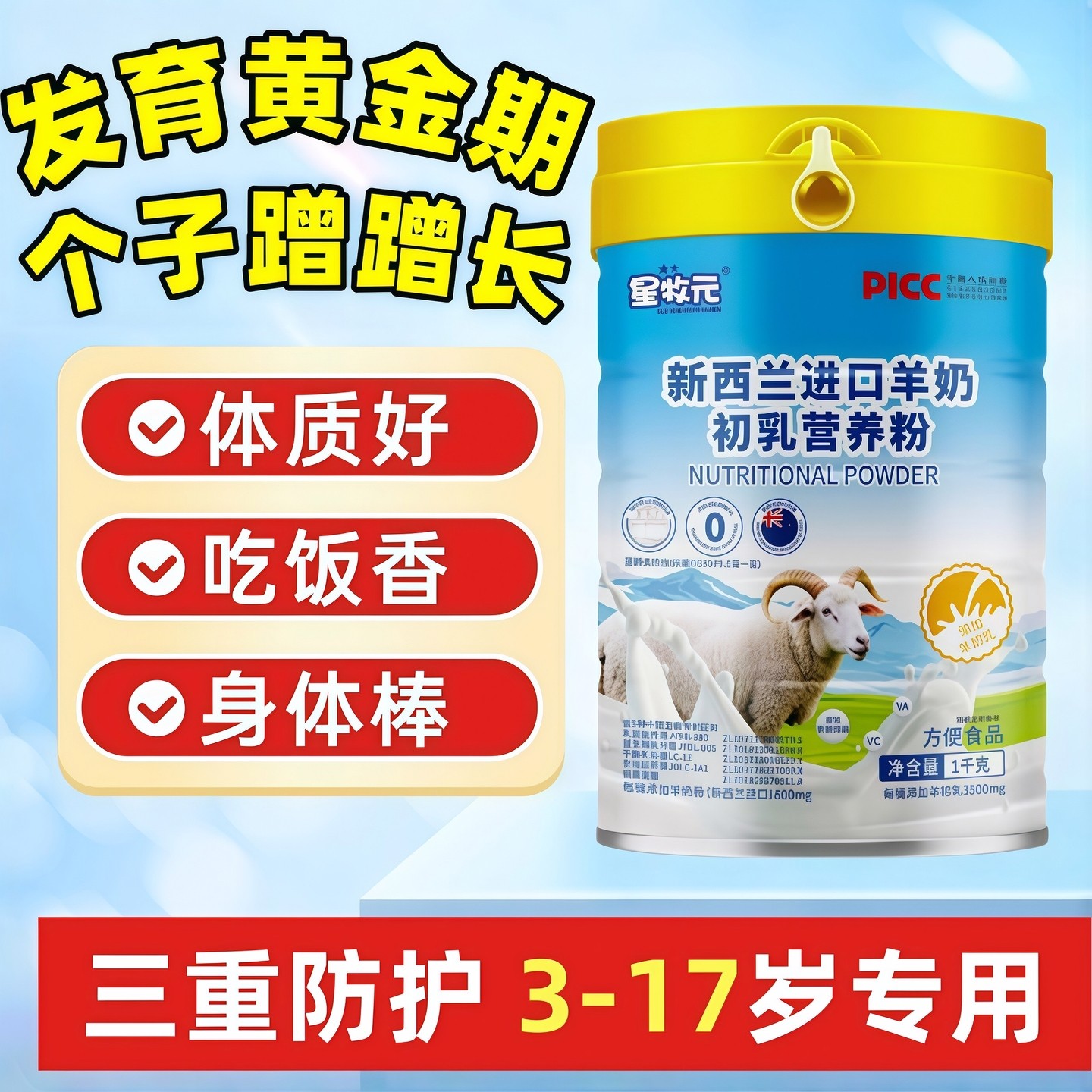 新西兰羊奶粉儿童成长3-17岁长高增加免疫力补钙铁锌学生营养奶粉,淘宝优惠券,粉丝福利购,淘宝优惠卷