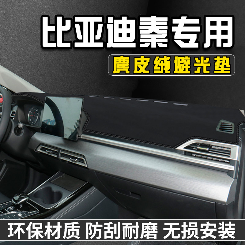 比亚迪秦中控台防晒避光垫ev新能源仪表台防晒垫遮光盘工作台垫