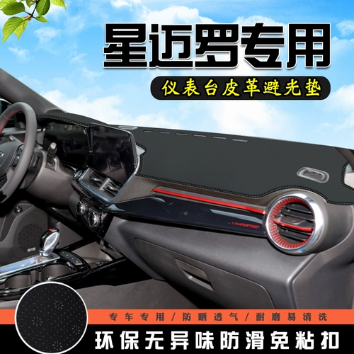 Платформа инструмента Shevrolet Star Miro, чтобы избежать легкой прокладки Star Miro Car Supply Supply Interior Coremer Work Taichung Sunscreen Pad